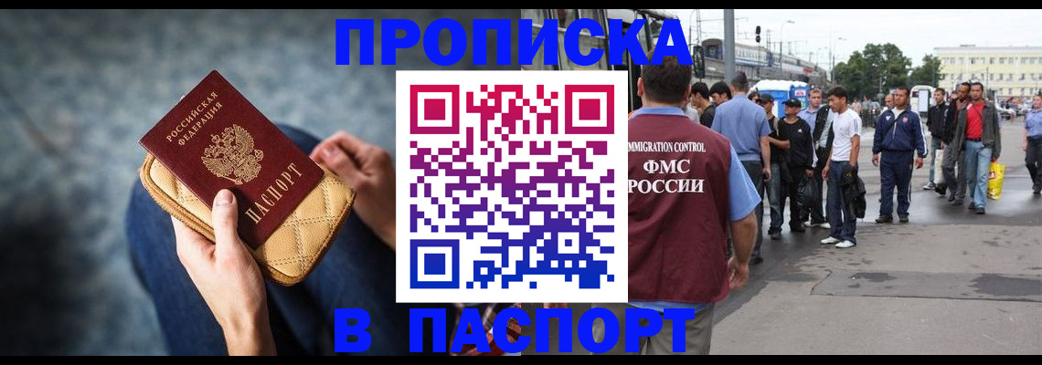 прописка законно в Ужуре