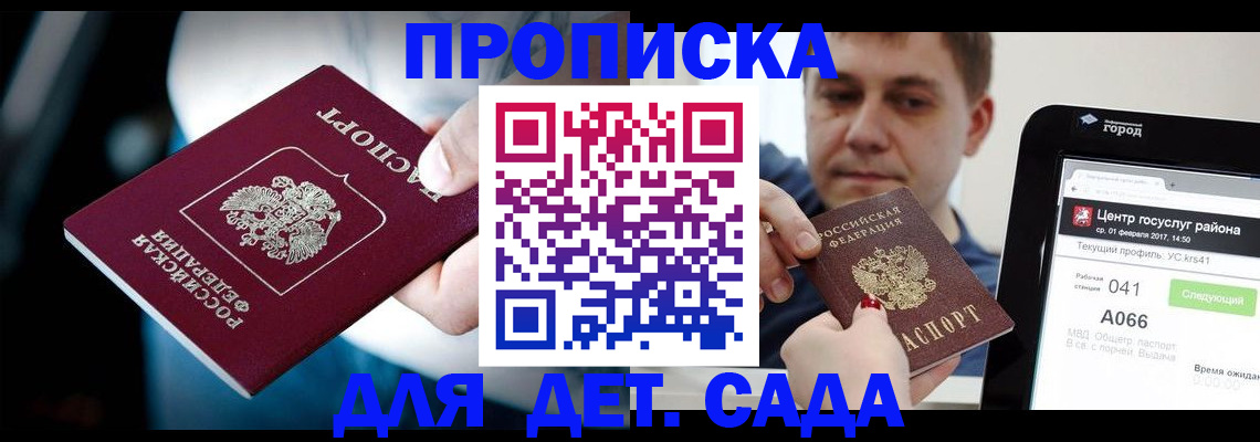 прописка гарантия в Ужуре