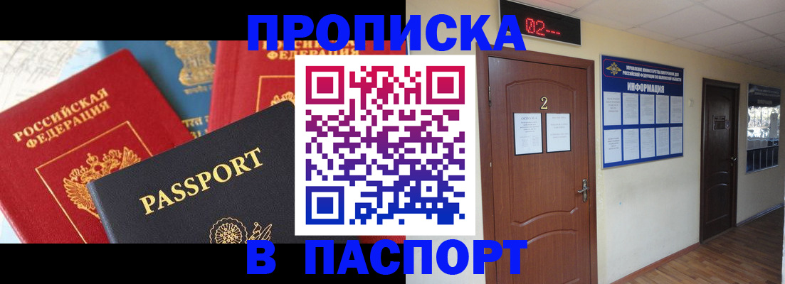 купить прописку в Ужуре