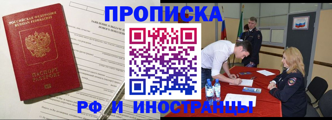 купить прописку в Ужуре